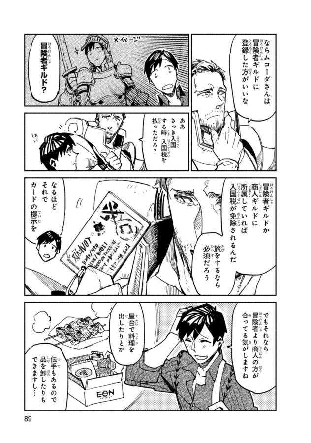 とんでもスキルで異世界放浪メシ - raw - 第3話 - https://jpee.aabb.to/JPEE/49246/jrt0cbcexlv.jpg