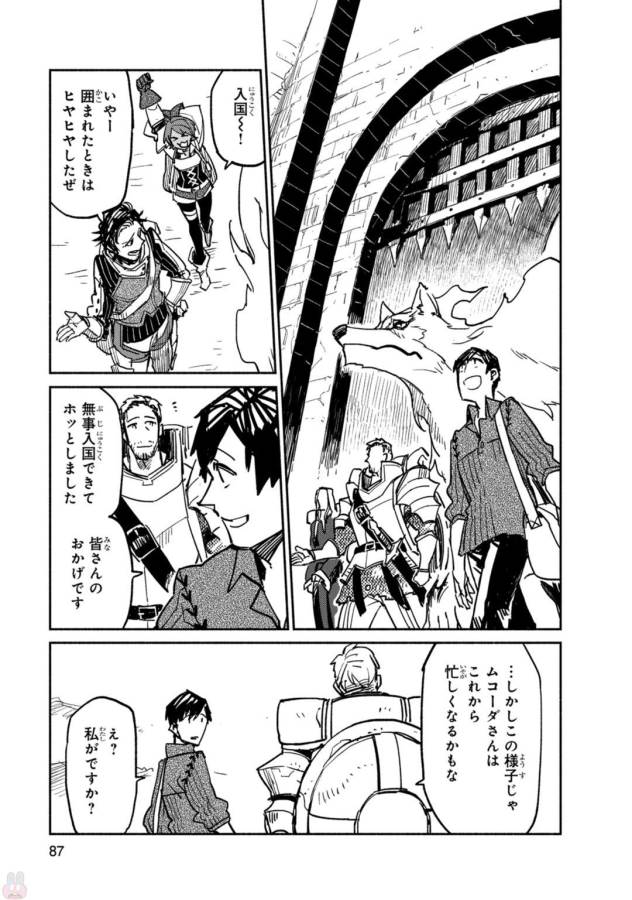 とんでもスキルで異世界放浪メシ - raw - 第3話 - https://jpee.aabb.to/JPEE/49246/llcsqjc2s1c.jpg