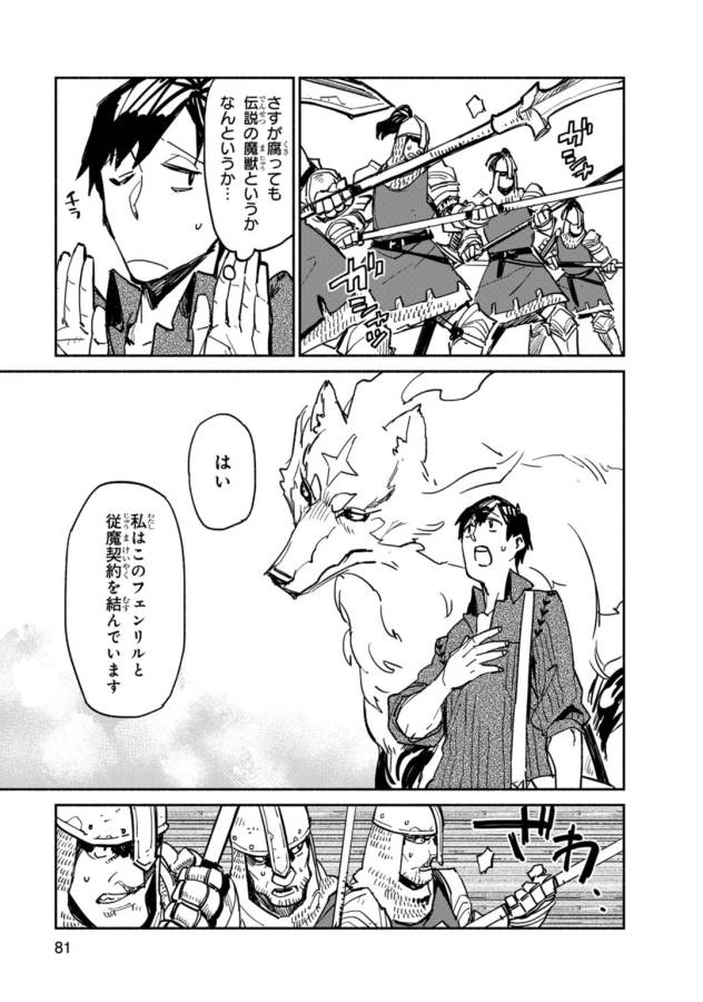 とんでもスキルで異世界放浪メシ - raw - 第3話 - https://jpee.aabb.to/JPEE/49246/oblna2wyt5g.jpg