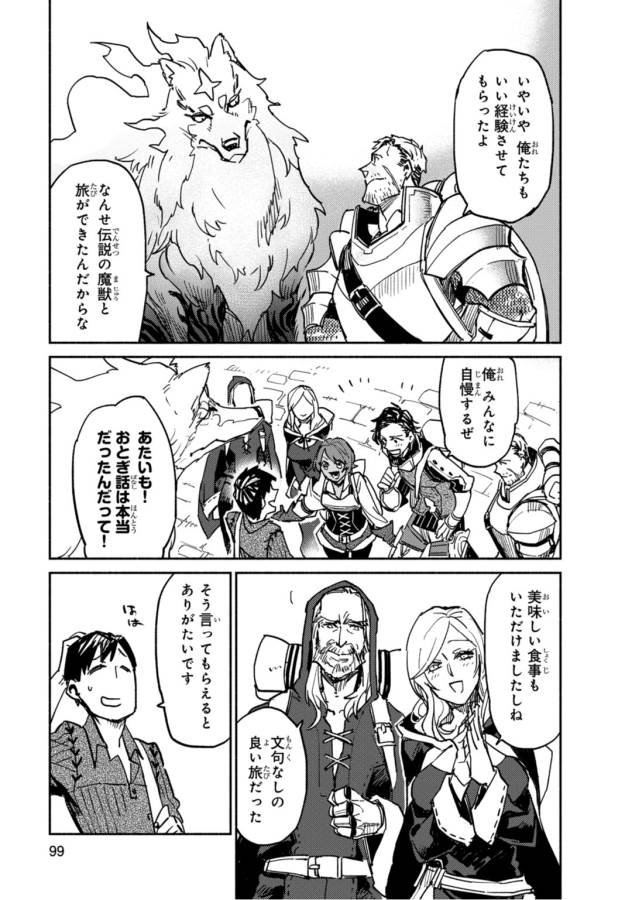 とんでもスキルで異世界放浪メシ - raw - 第3話 - https://jpee.aabb.to/JPEE/49246/pcnv50czl0e.jpg
