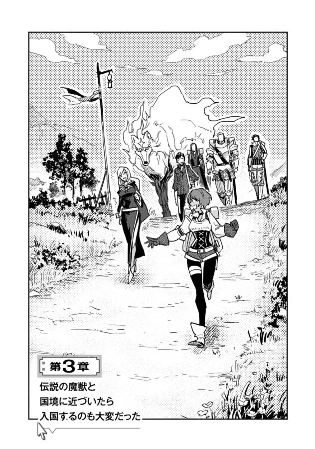 とんでもスキルで異世界放浪メシ - raw - 第3話 - https://jpee.aabb.to/JPEE/49246/pvgi2achcgd.jpg