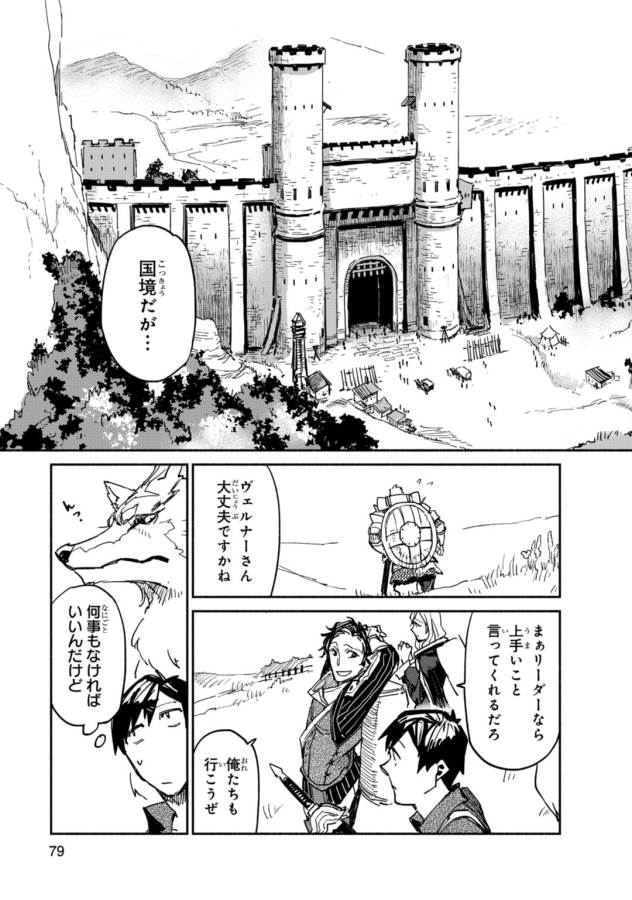 とんでもスキルで異世界放浪メシ - raw - 第3話 - https://jpee.aabb.to/JPEE/49246/ruiric2rx0d.jpg