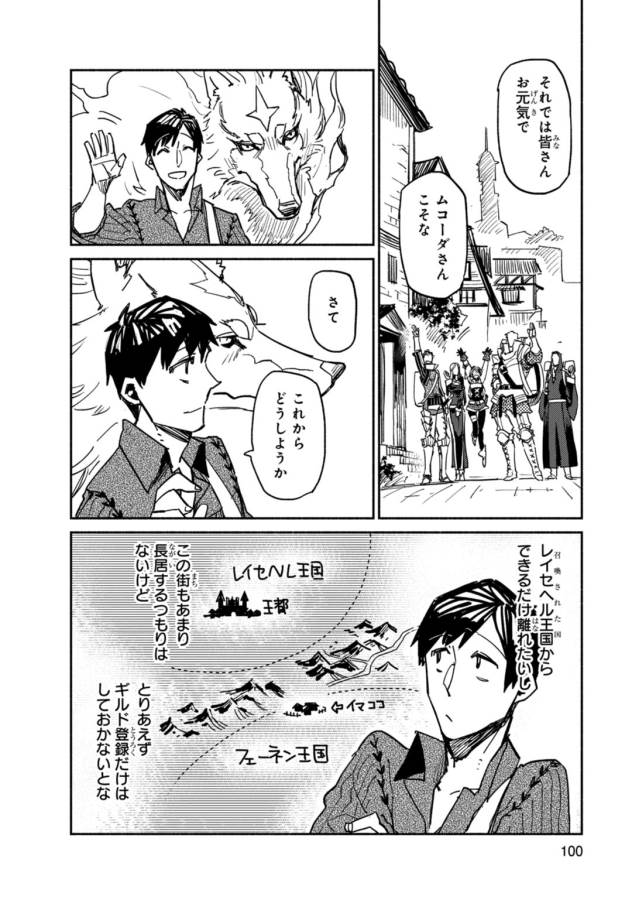 とんでもスキルで異世界放浪メシ - raw - 第3話 - https://jpee.aabb.to/JPEE/49246/uqymnqmpzey.jpg