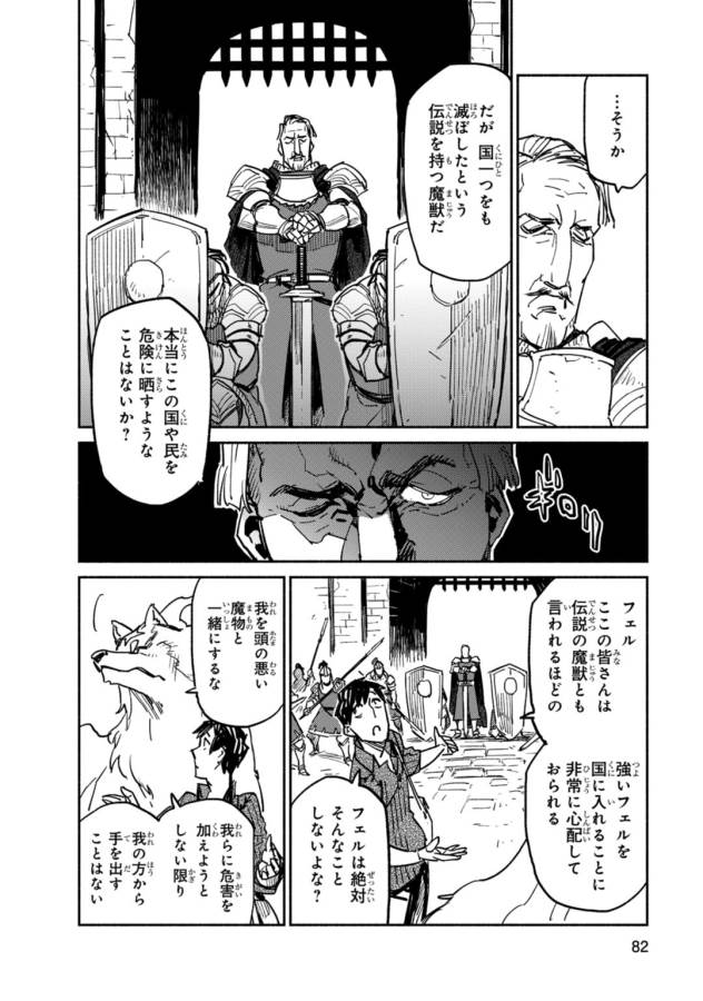 とんでもスキルで異世界放浪メシ - raw - 第3話 - https://jpee.aabb.to/JPEE/49246/yvu1gkozdu3.jpg