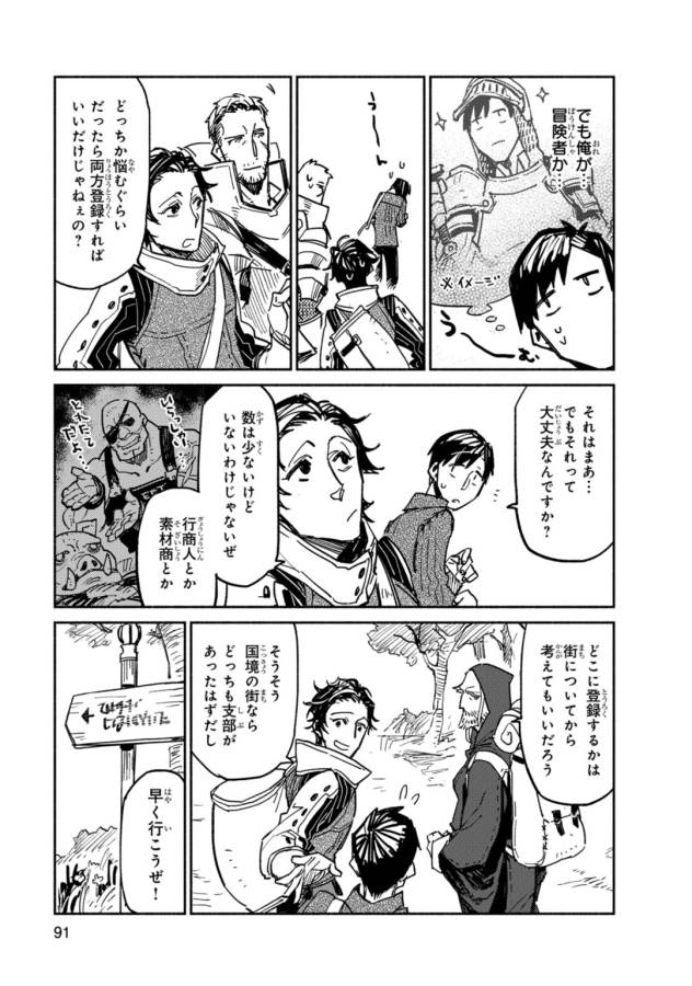 とんでもスキルで異世界放浪メシ - raw - 第3話 - https://jpee.aabb.to/JPEE/49246/zpgbpfrasfd.jpg