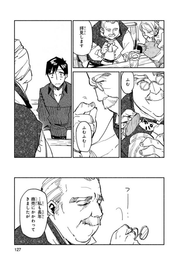 とんでもスキルで異世界放浪メシ - raw - 第4話 - https://jpee.aabb.to/JPEE/49247/0ehlvt5wkuq.jpg