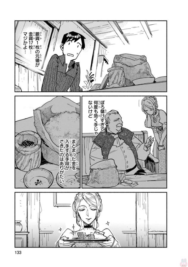 とんでもスキルで異世界放浪メシ - raw - 第4話 - https://jpee.aabb.to/JPEE/49247/2c0zvho3cq1.jpg