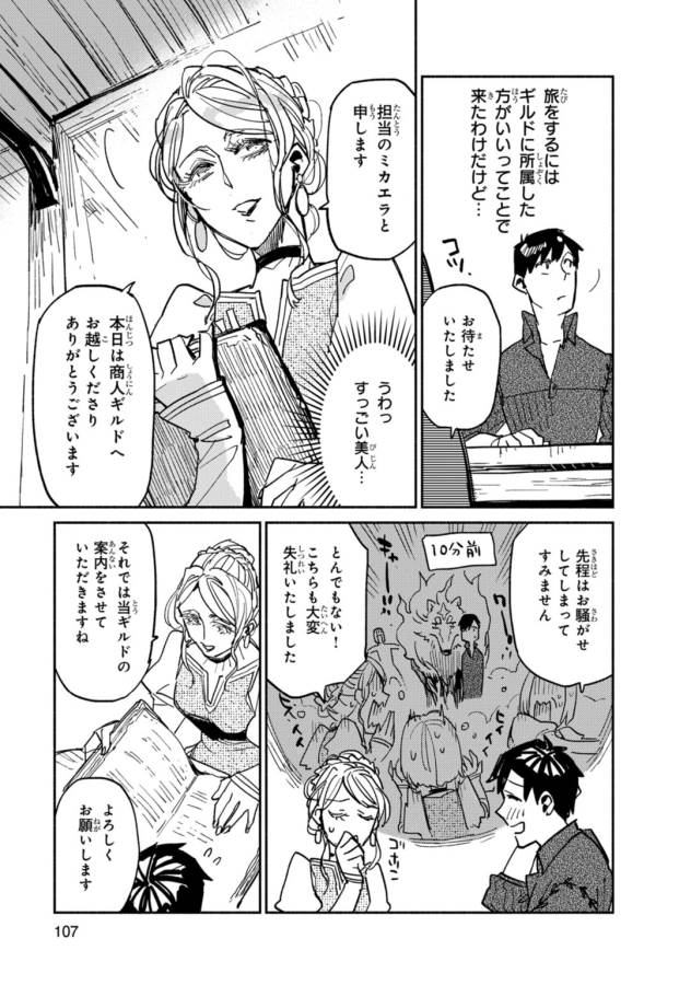 とんでもスキルで異世界放浪メシ - raw - 第4話 - https://jpee.aabb.to/JPEE/49247/52tzsyim00j.jpg