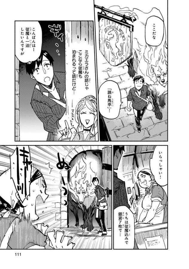 とんでもスキルで異世界放浪メシ - raw - 第4話 - https://jpee.aabb.to/JPEE/49247/a32ykjv2eiq.jpg