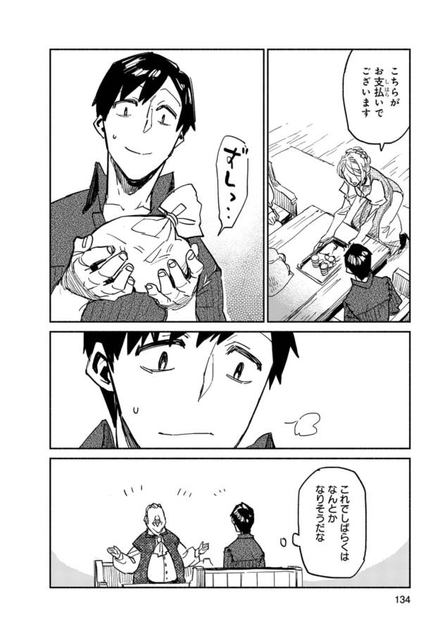 とんでもスキルで異世界放浪メシ - raw - 第4話 - https://jpee.aabb.to/JPEE/49247/aqlpiwqrhr5.jpg