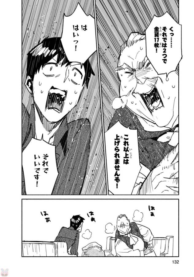 とんでもスキルで異世界放浪メシ - raw - 第4話 - https://jpee.aabb.to/JPEE/49247/ctddkph54qa.jpg