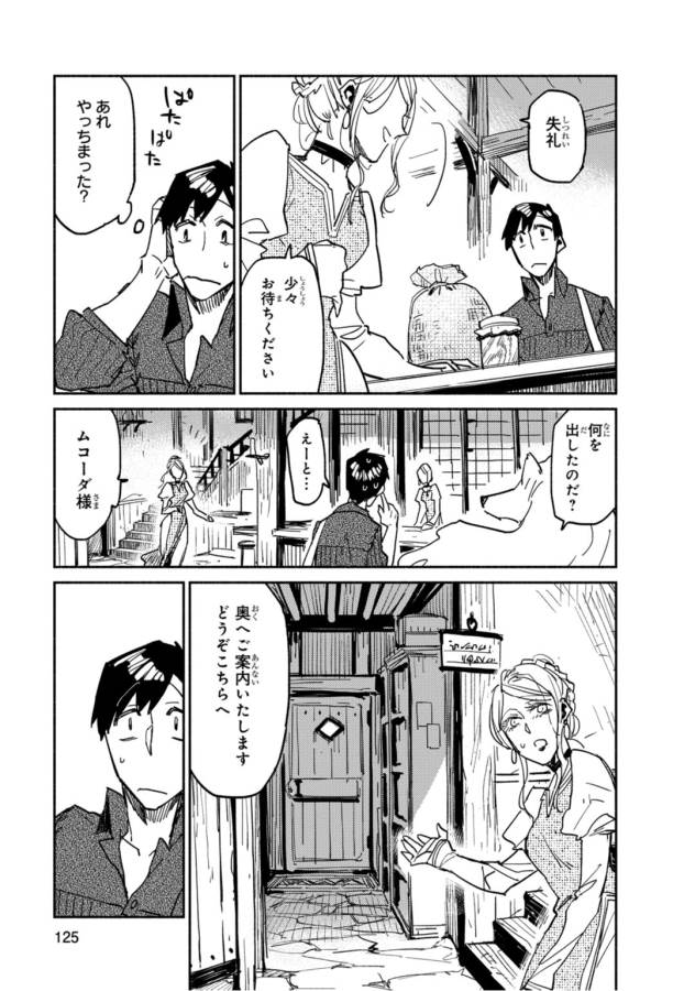 とんでもスキルで異世界放浪メシ - raw - 第4話 - https://jpee.aabb.to/JPEE/49247/dqu1i5oaaud.jpg