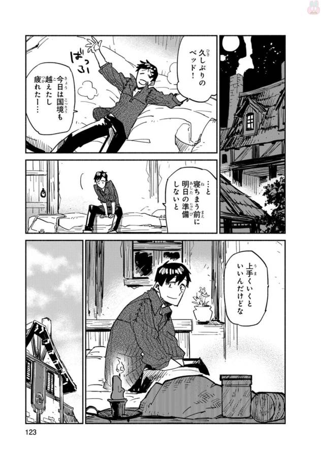 とんでもスキルで異世界放浪メシ - raw - 第4話 - https://jpee.aabb.to/JPEE/49247/fsww25vvbxa.jpg