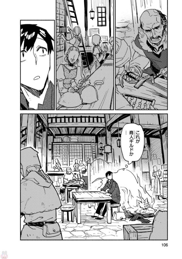 とんでもスキルで異世界放浪メシ - raw - 第4話 - https://jpee.aabb.to/JPEE/49247/guqaqb5uao3.jpg