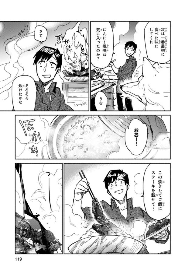とんでもスキルで異世界放浪メシ - raw - 第4話 - https://jpee.aabb.to/JPEE/49247/haveblhn3a1.jpg
