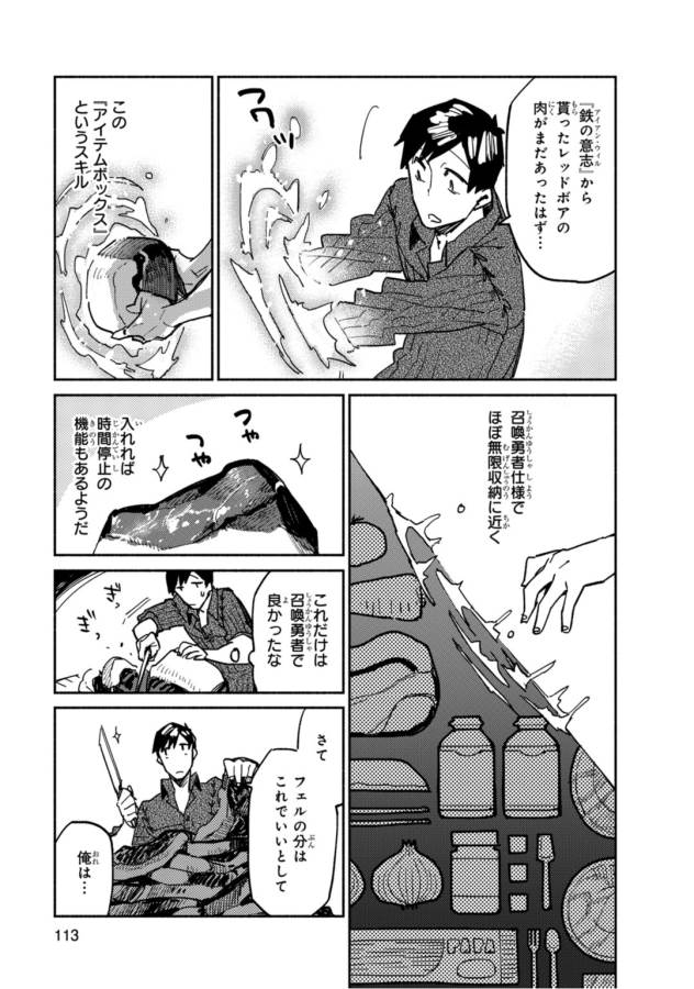 とんでもスキルで異世界放浪メシ - raw - 第4話 - https://jpee.aabb.to/JPEE/49247/hgca41fsbkd.jpg