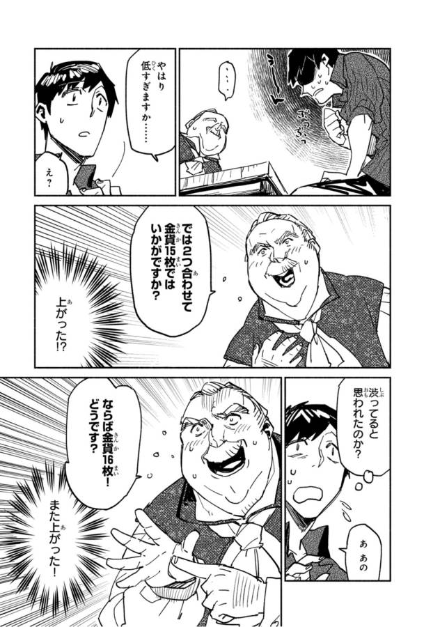 とんでもスキルで異世界放浪メシ - raw - 第4話 - https://jpee.aabb.to/JPEE/49247/kgf3ke1wmve.jpg