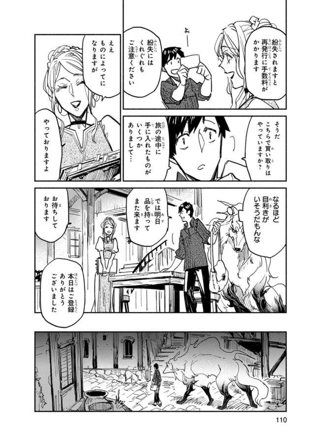とんでもスキルで異世界放浪メシ - raw - 第4話 - https://jpee.aabb.to/JPEE/49247/lxtmguf0qbw.jpg