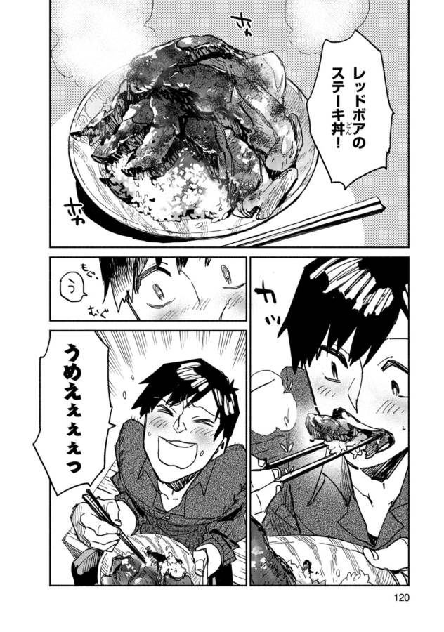 とんでもスキルで異世界放浪メシ - raw - 第4話 - https://jpee.aabb.to/JPEE/49247/m1dz5k3gjxr.jpg