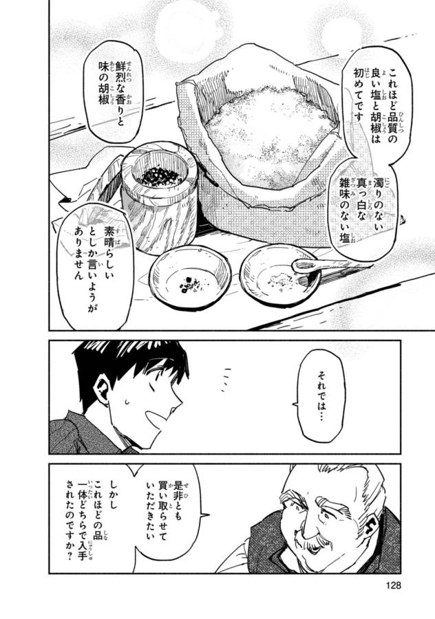 とんでもスキルで異世界放浪メシ - raw - 第4話 - https://jpee.aabb.to/JPEE/49247/mvjc51sjngj.jpg