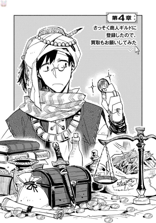 とんでもスキルで異世界放浪メシ - raw - 第4話 - https://jpee.aabb.to/JPEE/49247/obt4hf0lkyf.jpg