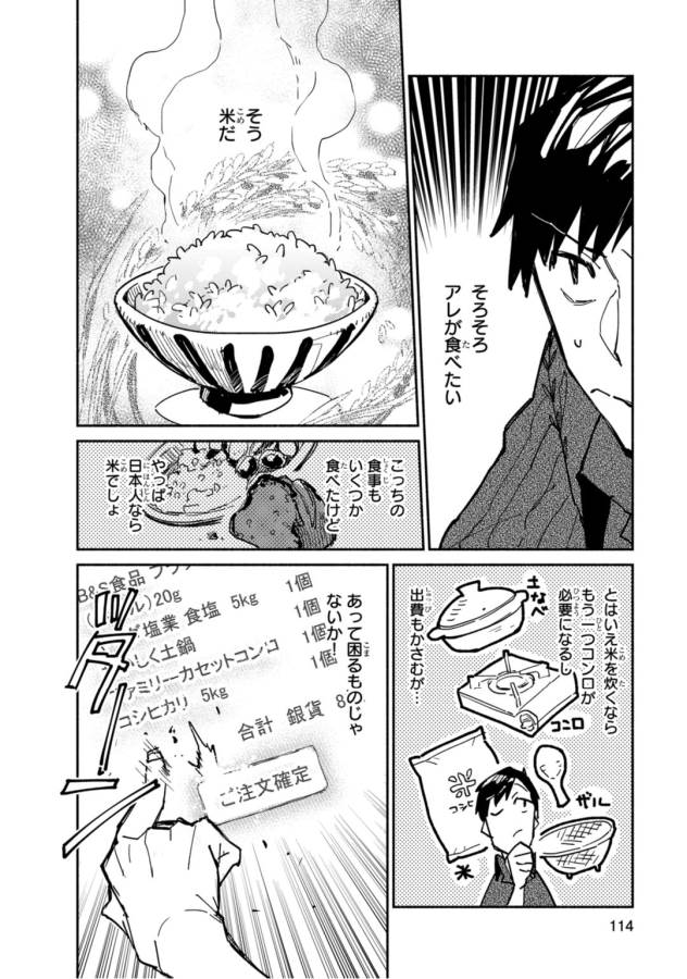 とんでもスキルで異世界放浪メシ - raw - 第4話 - https://jpee.aabb.to/JPEE/49247/pcx2if2hdue.jpg