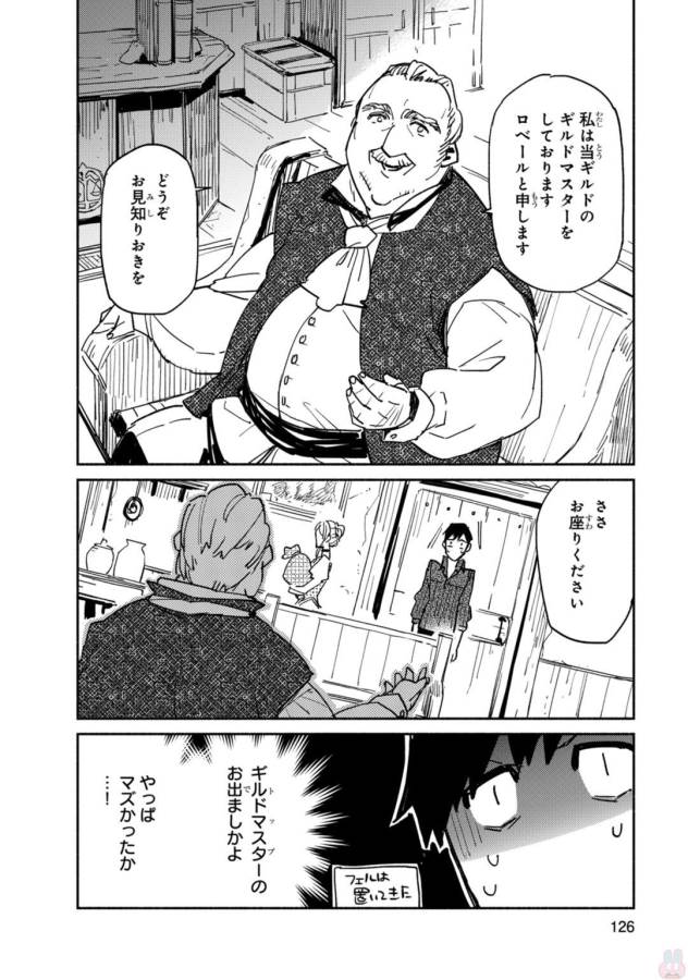 とんでもスキルで異世界放浪メシ - raw - 第4話 - https://jpee.aabb.to/JPEE/49247/q2hvbcjmspx.jpg