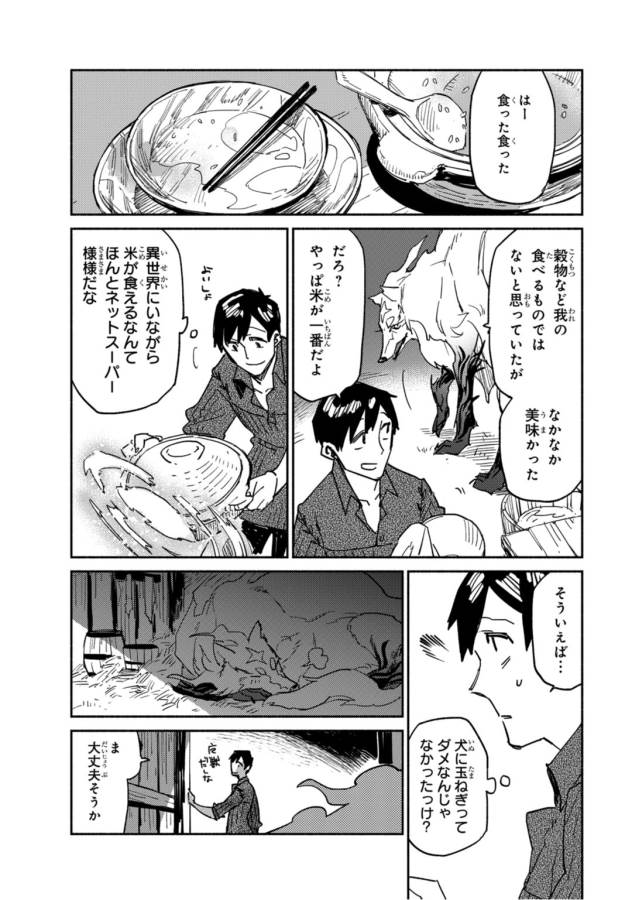 とんでもスキルで異世界放浪メシ - raw - 第4話 - https://jpee.aabb.to/JPEE/49247/q43d0pq2h40.jpg