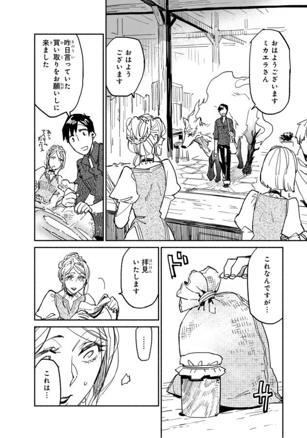 とんでもスキルで異世界放浪メシ - raw - 第4話 - https://jpee.aabb.to/JPEE/49247/ri2qf3xfawv.jpg