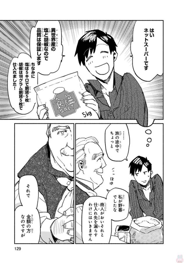 とんでもスキルで異世界放浪メシ - raw - 第4話 - https://jpee.aabb.to/JPEE/49247/rxvoh4140ee.jpg
