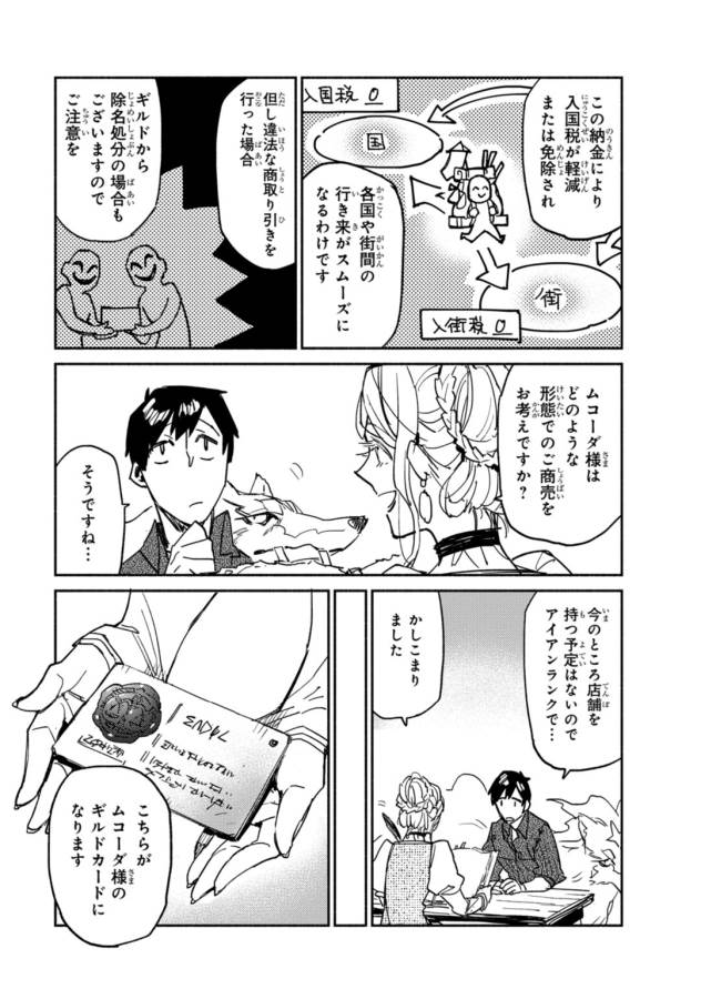 とんでもスキルで異世界放浪メシ - raw - 第4話 - https://jpee.aabb.to/JPEE/49247/txicrih3kpv.jpg