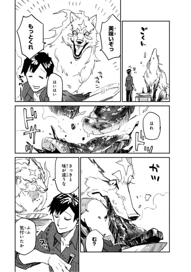 とんでもスキルで異世界放浪メシ - raw - 第4話 - https://jpee.aabb.to/JPEE/49247/vi1cf2bj4aq.jpg