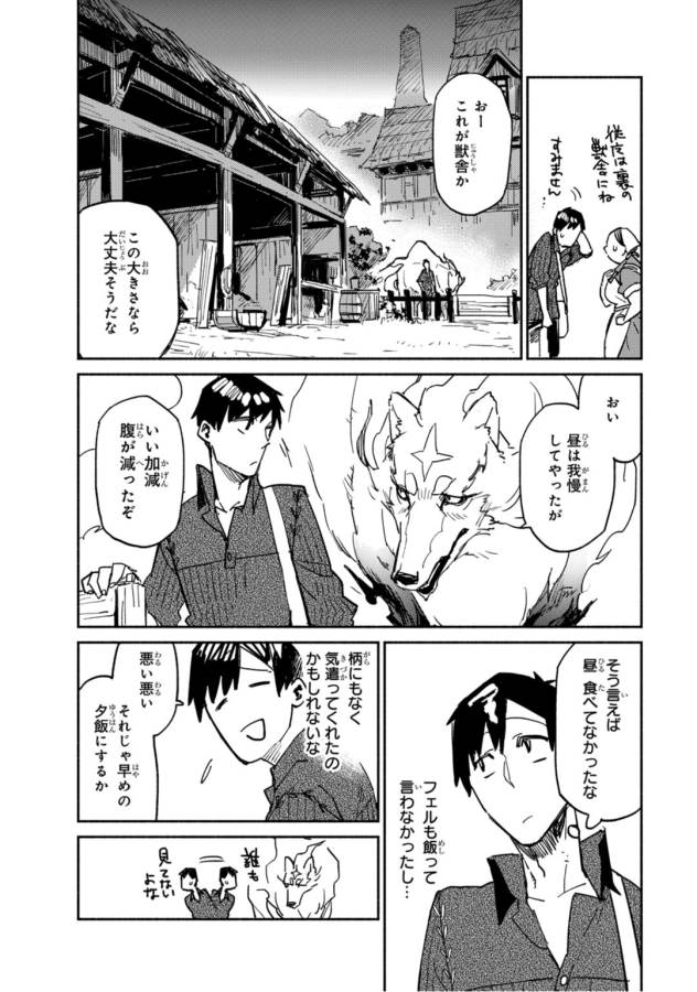とんでもスキルで異世界放浪メシ - raw - 第4話 - https://jpee.aabb.to/JPEE/49247/w5hhopektpp.jpg