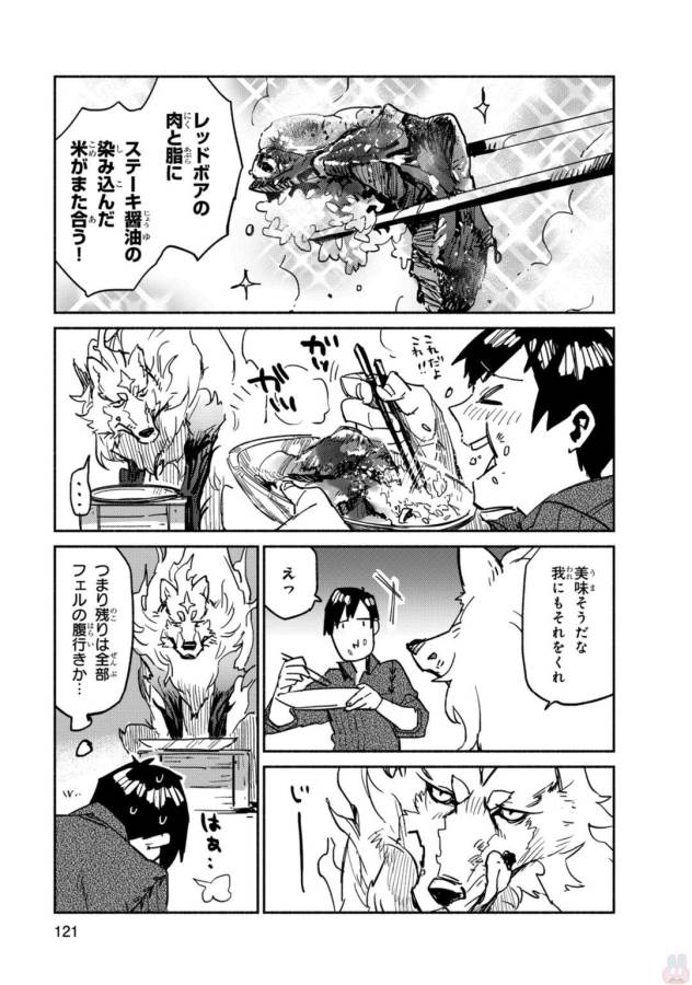 とんでもスキルで異世界放浪メシ - raw - 第4話 - https://jpee.aabb.to/JPEE/49247/zx3kp4octqb.jpg