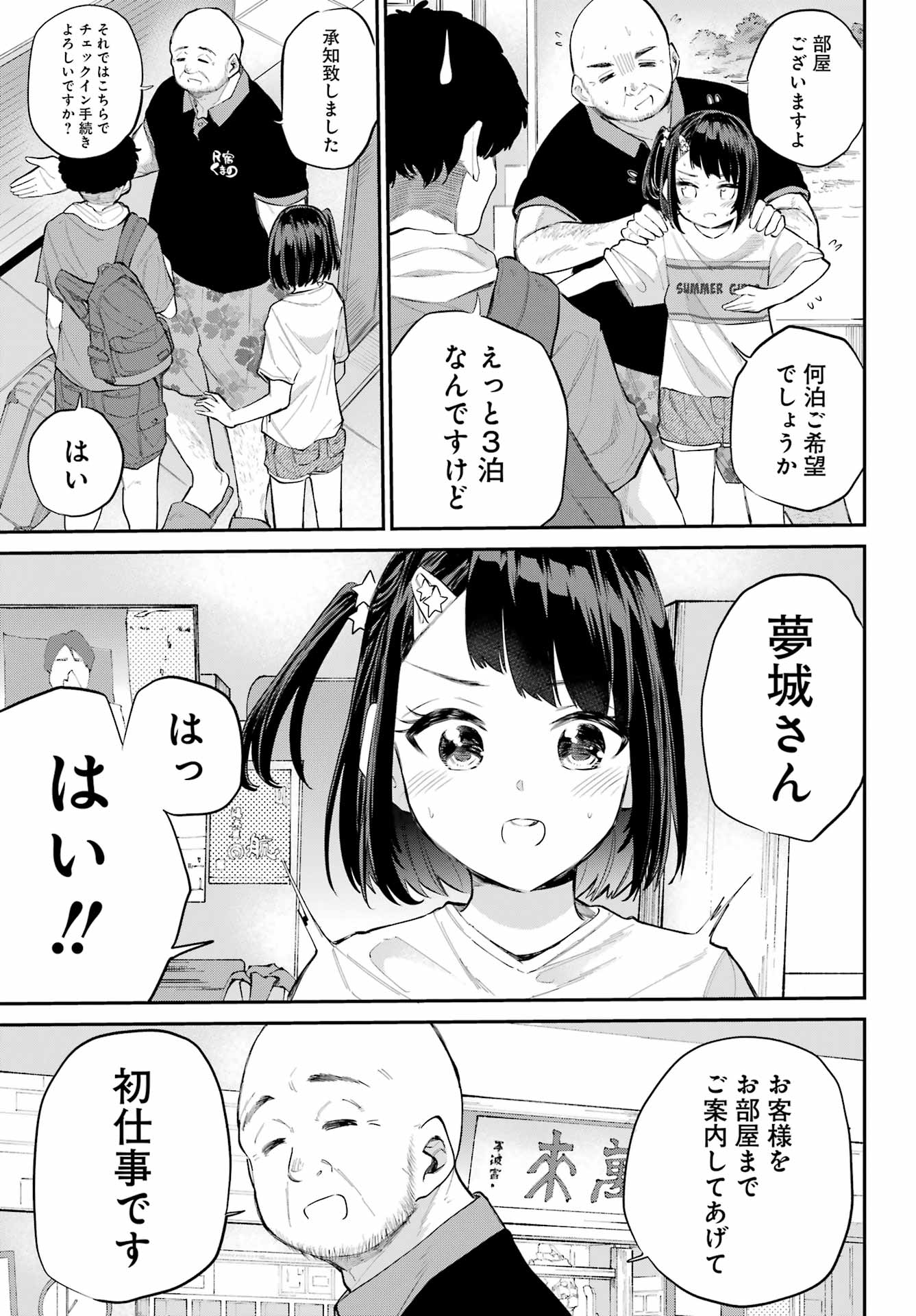 美夜ちゃんのきゅーいんライフ! - raw - 第5話 - https://jpee.aabb.to/JPEE/5000262133/0c21r3arewu.jpg