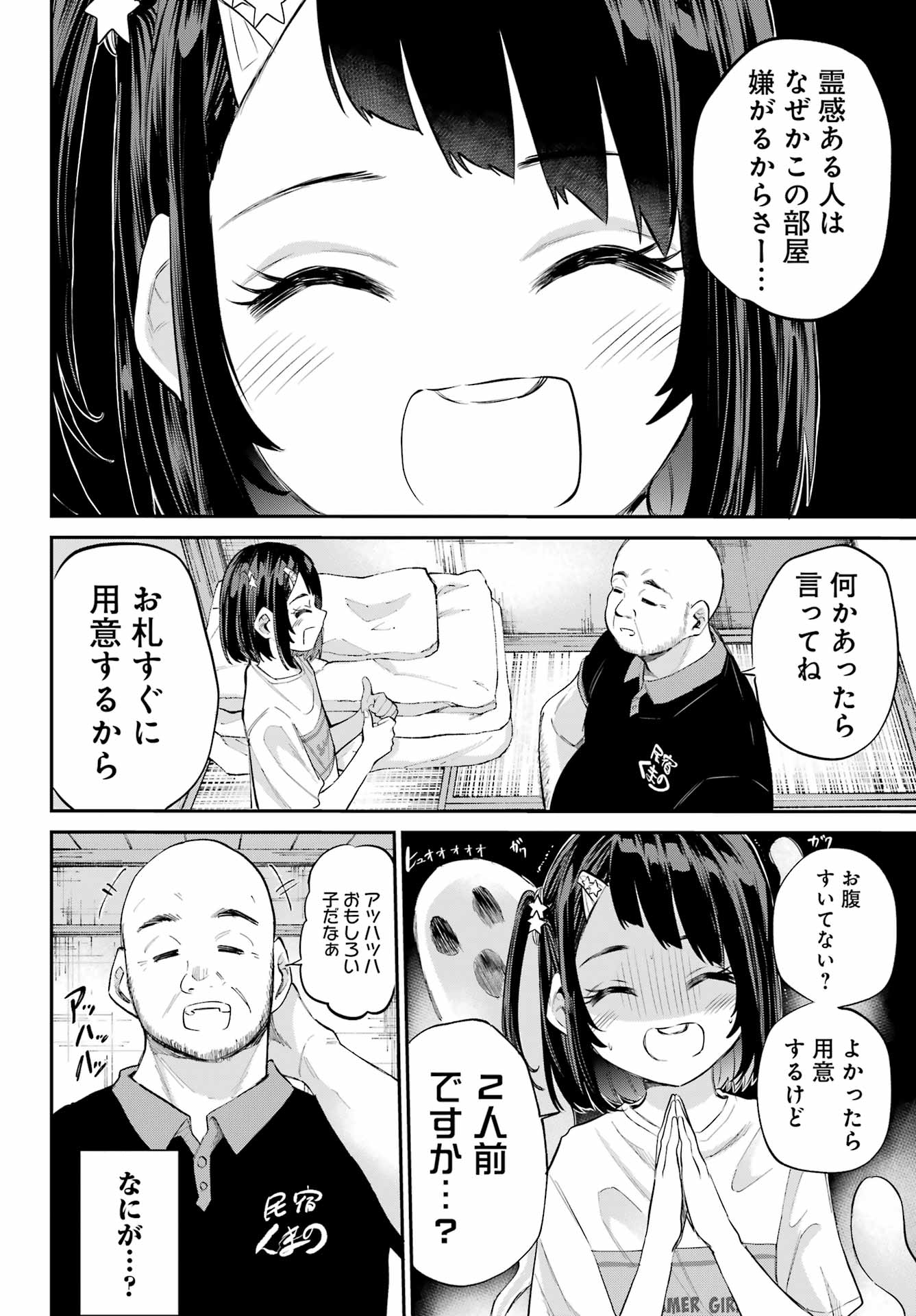 美夜ちゃんのきゅーいんライフ! - raw - 第5話 - https://jpee.aabb.to/JPEE/5000262133/4ca52llz3vb.jpg