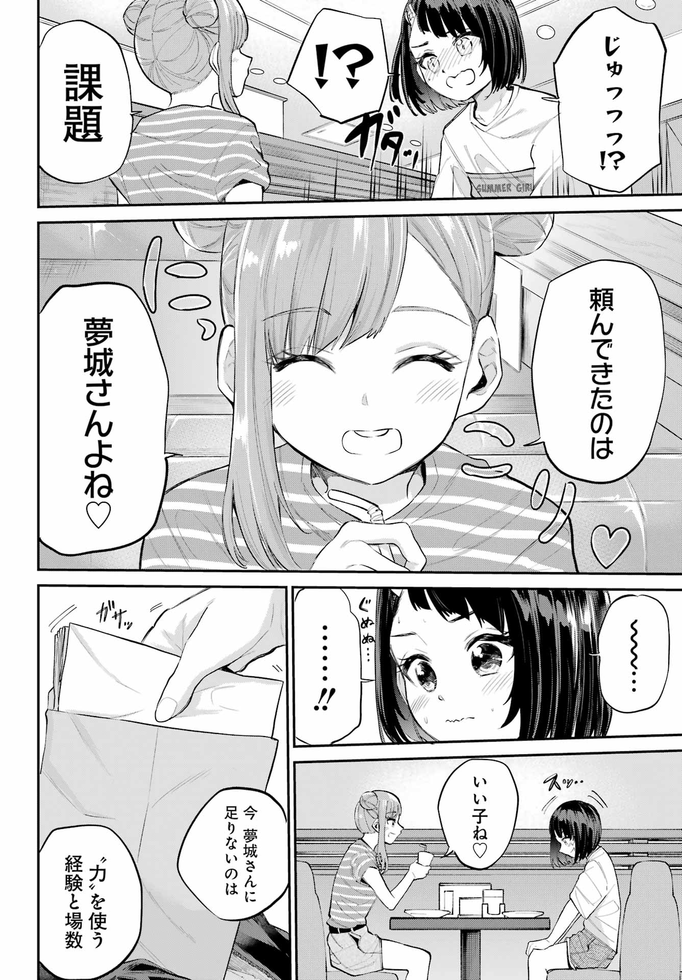 美夜ちゃんのきゅーいんライフ! - raw - 第5話 - https://jpee.aabb.to/JPEE/5000262133/d4hfwarpty3.jpg