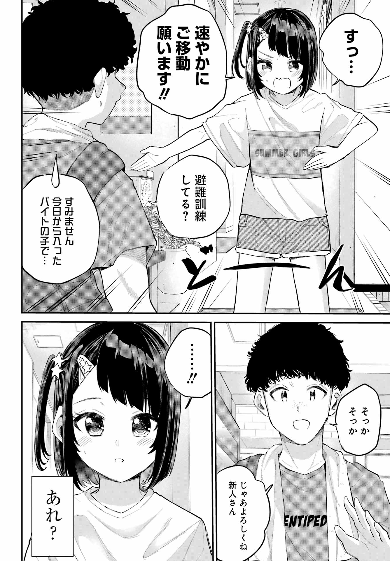 美夜ちゃんのきゅーいんライフ! - raw - 第5話 - https://jpee.aabb.to/JPEE/5000262133/jutjyofvoqd.jpg