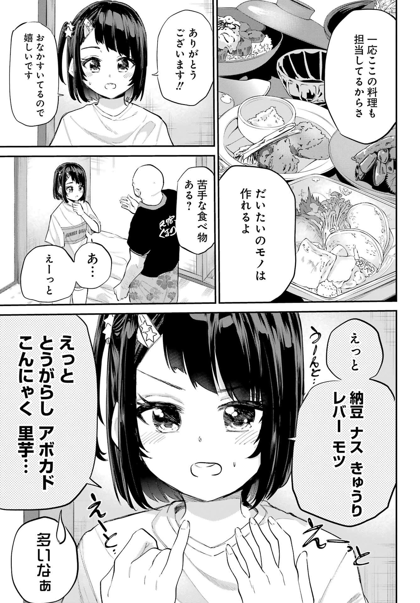 美夜ちゃんのきゅーいんライフ! - raw - 第5話 - https://jpee.aabb.to/JPEE/5000262133/pww3urdiqjk.jpg