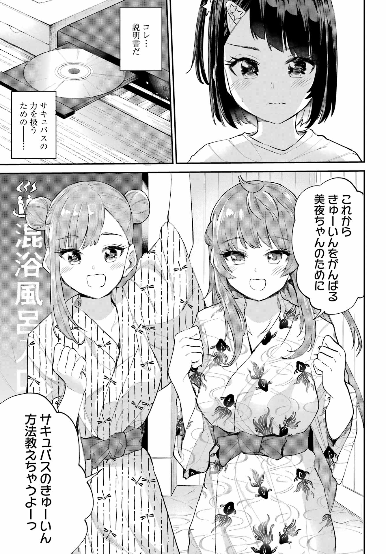 美夜ちゃんのきゅーいんライフ! - raw - 第5話 - https://jpee.aabb.to/JPEE/5000262133/xbzma45iij3.jpg
