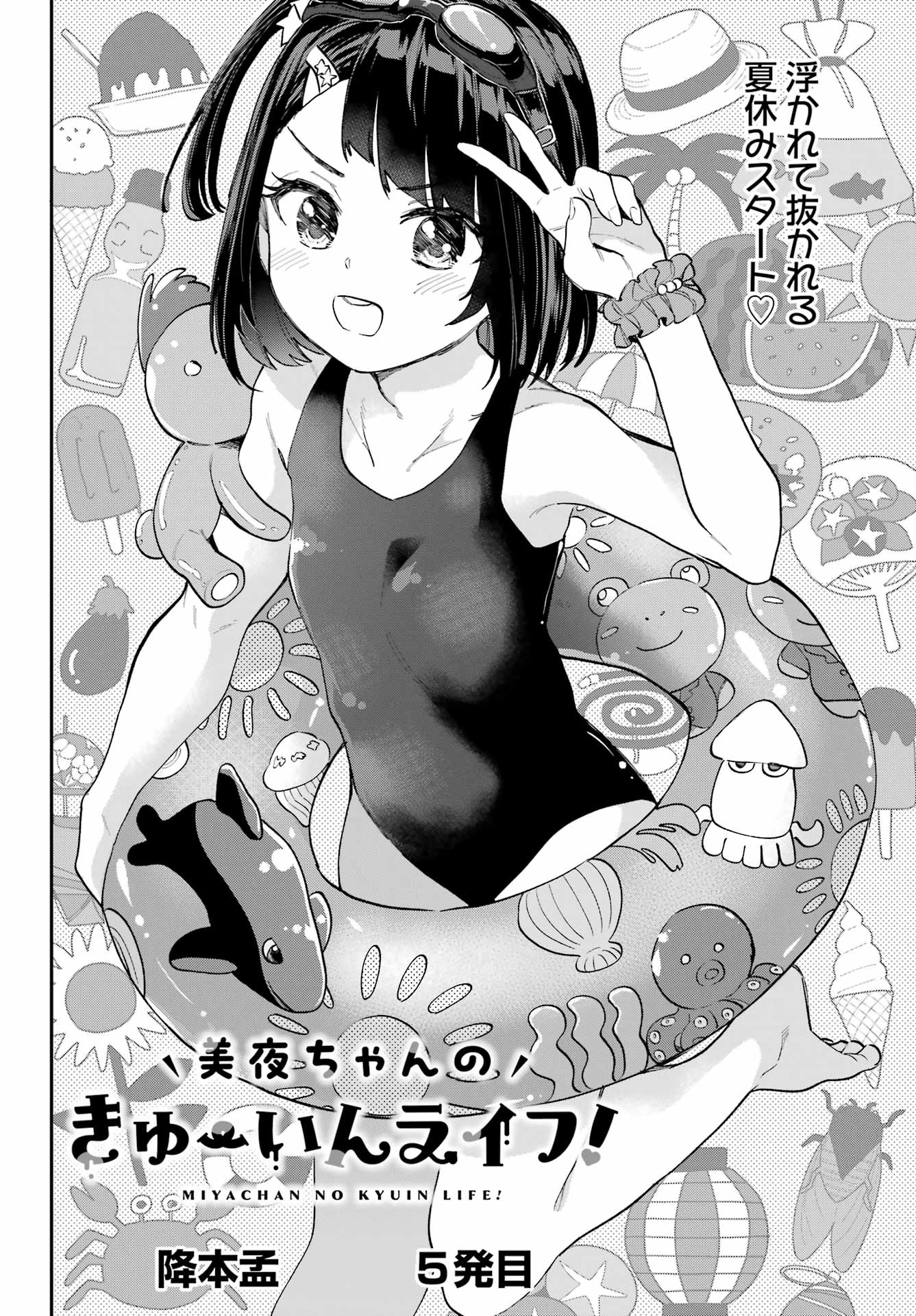 美夜ちゃんのきゅーいんライフ! - raw - 第5話 - https://jpee.aabb.to/JPEE/5000262133/yp020naznbb.jpg