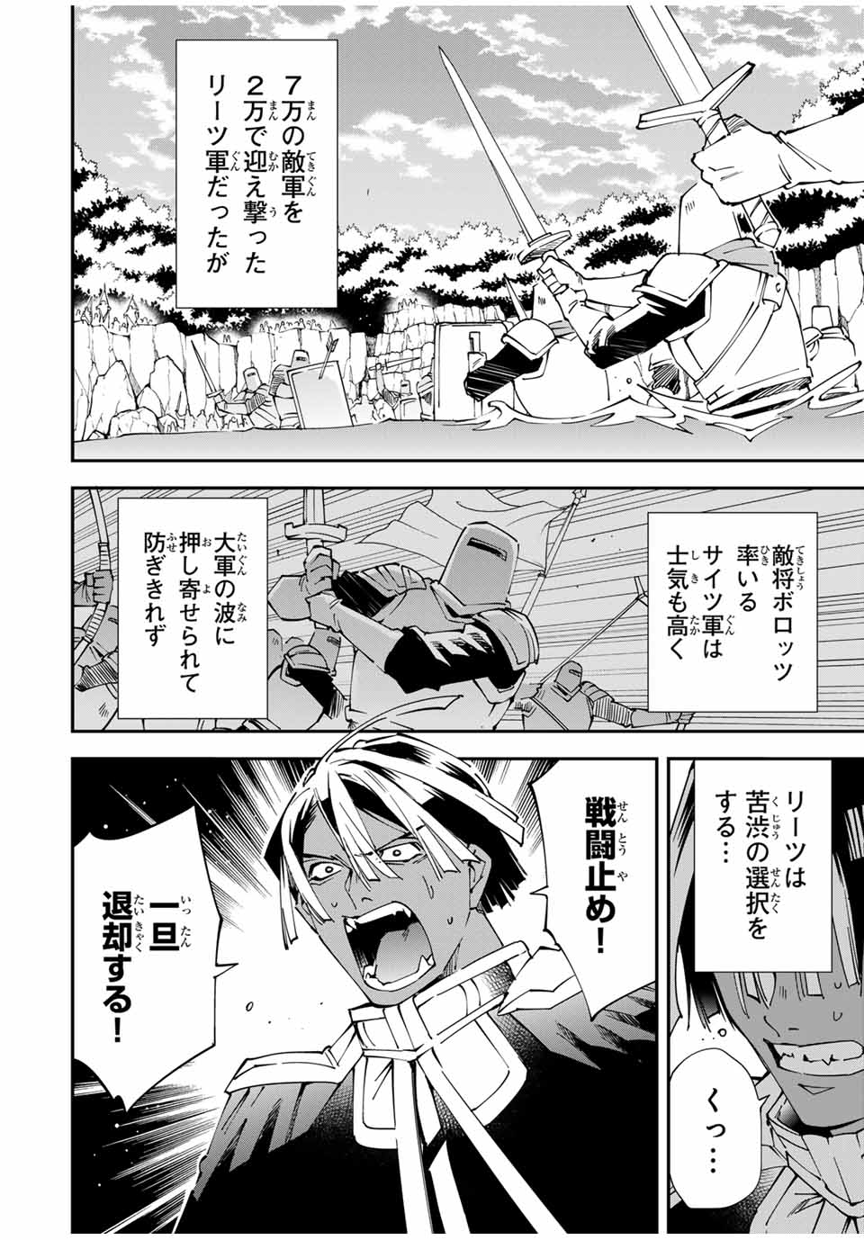転生貴族 鑑定スキルで成り上がる ～弱小領地を受け継いだので、優秀な人材を増やしていたら、最強領地になってた～ - raw - 第124話 - https://jpee.aabb.to/JPEE/50054/04k1hg0io11.jpg