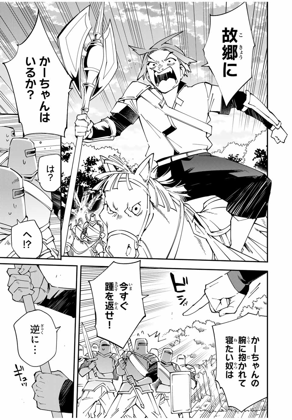 転生貴族 鑑定スキルで成り上がる ～弱小領地を受け継いだので、優秀な人材を増やしていたら、最強領地になってた～ - raw - 第124話 - https://jpee.aabb.to/JPEE/50054/2wk2k20qhrt.jpg