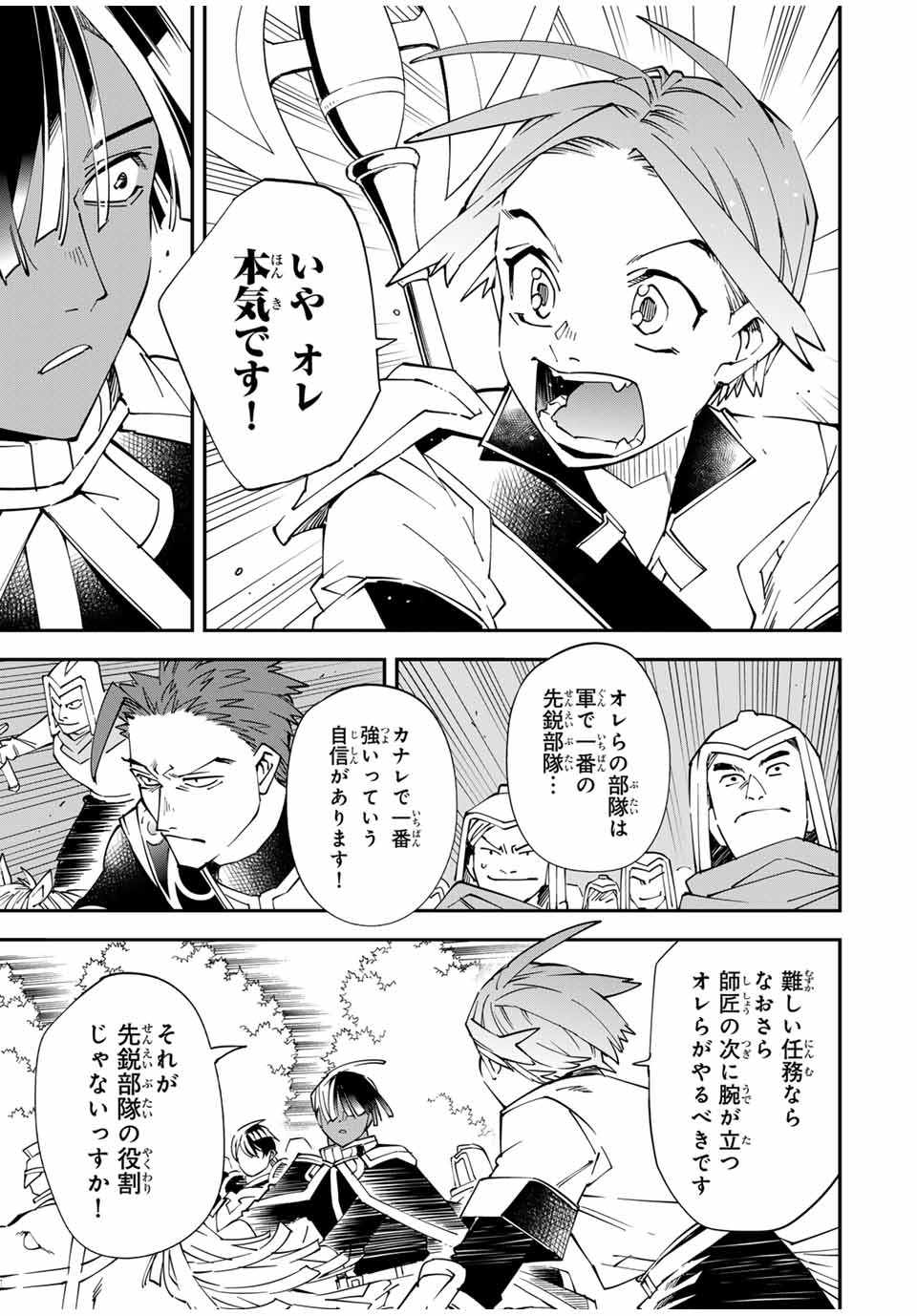 転生貴族 鑑定スキルで成り上がる ～弱小領地を受け継いだので、優秀な人材を増やしていたら、最強領地になってた～ - raw - 第124話 - https://jpee.aabb.to/JPEE/50054/ayr4amygac5.jpg
