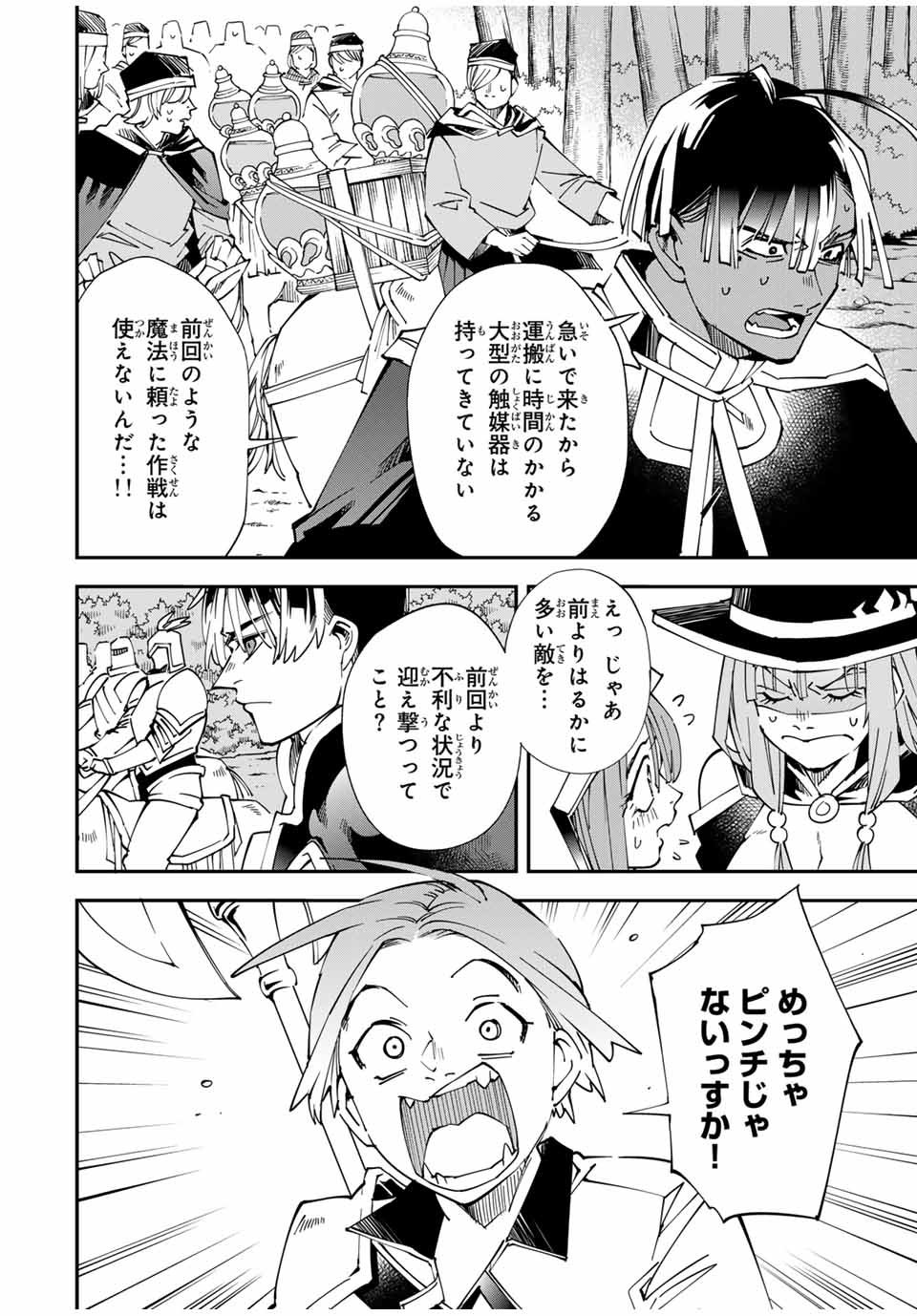 転生貴族 鑑定スキルで成り上がる ～弱小領地を受け継いだので、優秀な人材を増やしていたら、最強領地になってた～ - raw - 第124話 - https://jpee.aabb.to/JPEE/50054/k1pmfuyrv0f.jpg