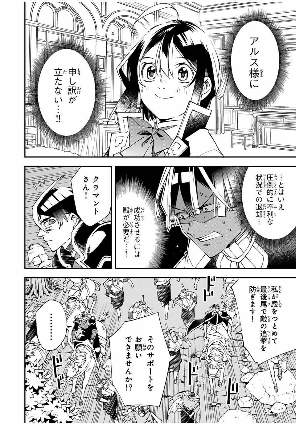 転生貴族 鑑定スキルで成り上がる ～弱小領地を受け継いだので、優秀な人材を増やしていたら、最強領地になってた～ - raw - 第124話 - https://jpee.aabb.to/JPEE/50054/kysla0wr15t.jpg
