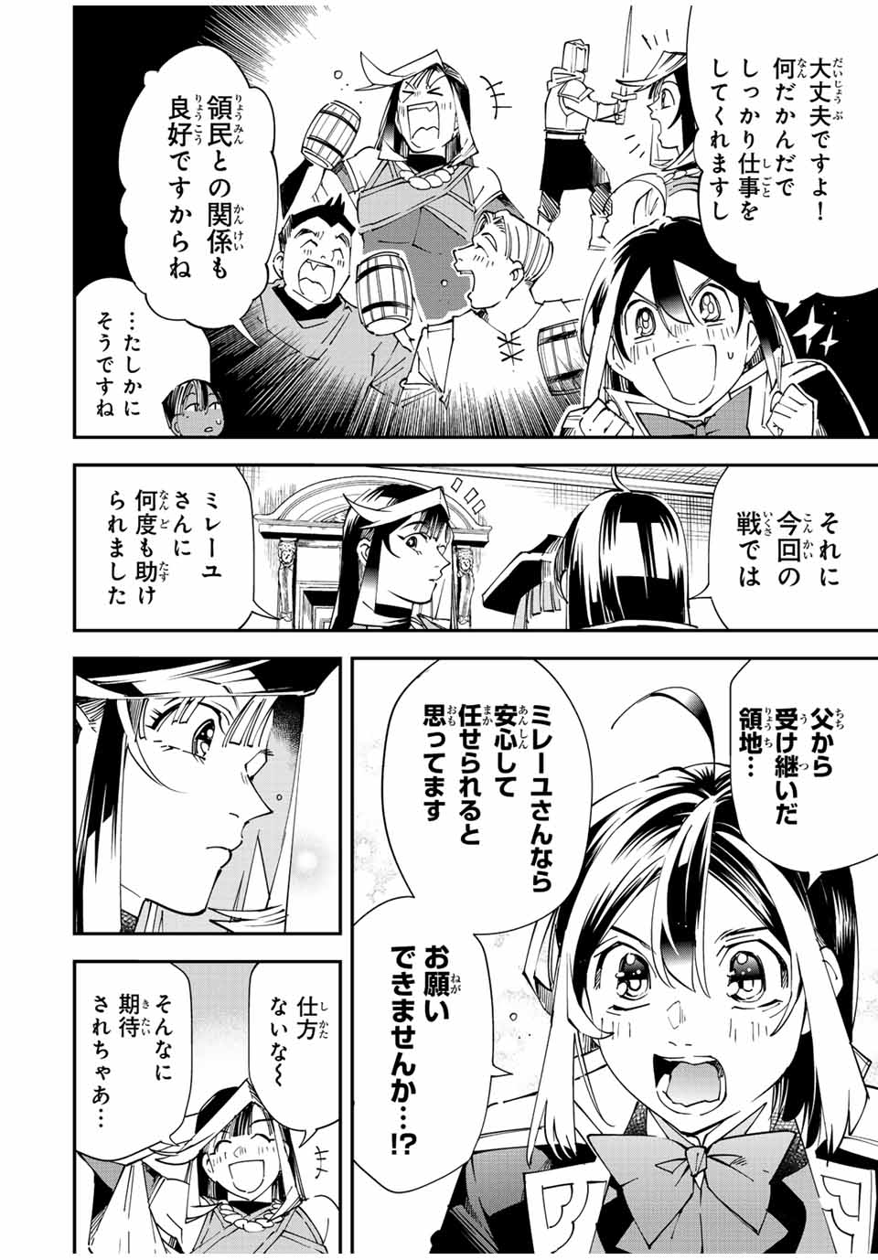 転生貴族 鑑定スキルで成り上がる ～弱小領地を受け継いだので、優秀な人材を増やしていたら、最強領地になってた～ - raw - 第112話 - https://jpee.aabb.to/JPEE/50064/3wvdmjui3ab.jpg