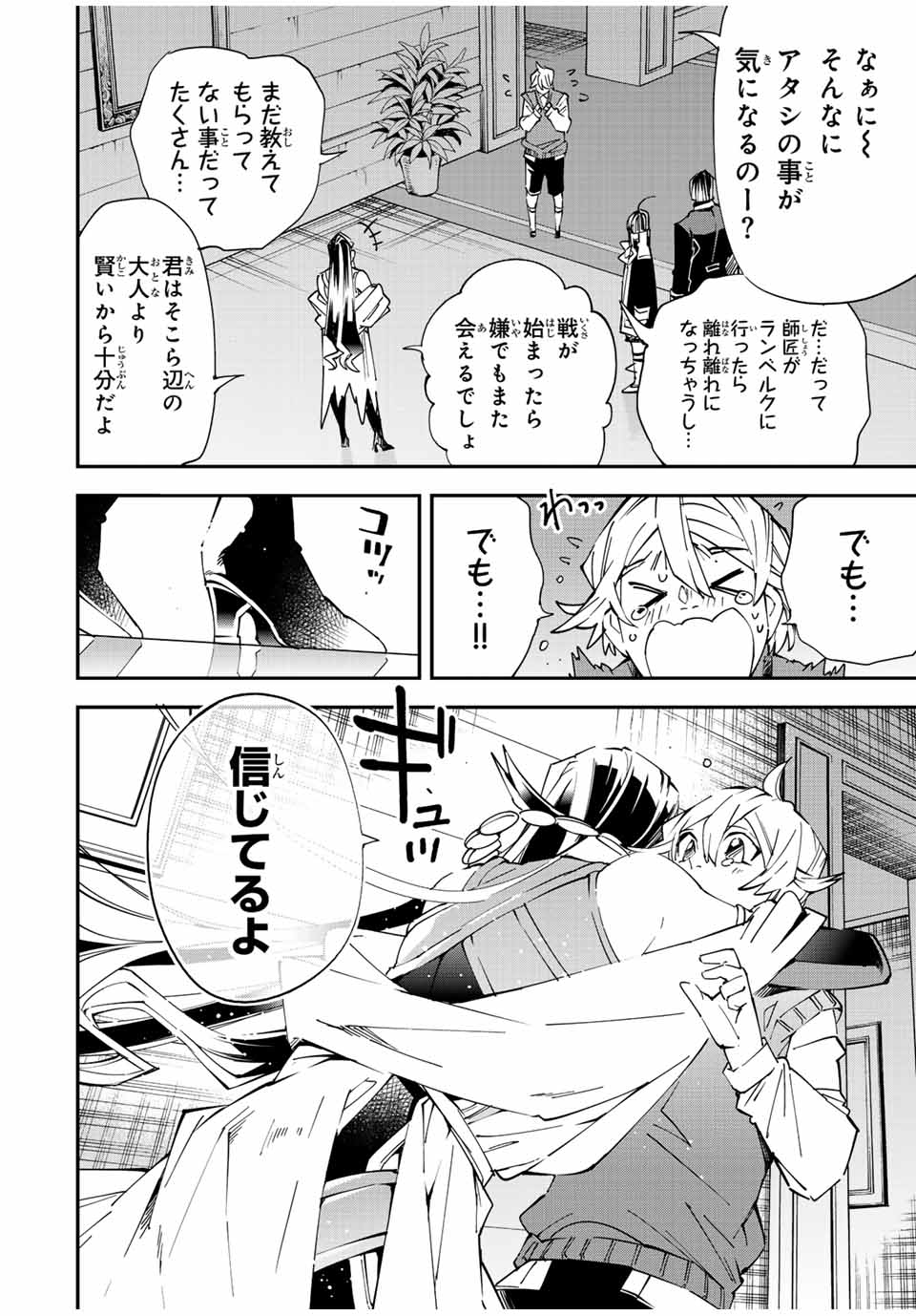転生貴族 鑑定スキルで成り上がる ～弱小領地を受け継いだので、優秀な人材を増やしていたら、最強領地になってた～ - raw - 第112話 - https://jpee.aabb.to/JPEE/50064/ajwtb2apij2.jpg