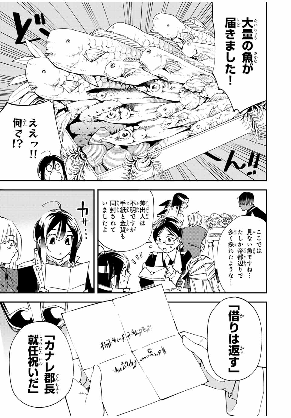 転生貴族 鑑定スキルで成り上がる ～弱小領地を受け継いだので、優秀な人材を増やしていたら、最強領地になってた～ - raw - 第112話 - https://jpee.aabb.to/JPEE/50064/aywvlv53t5o.jpg