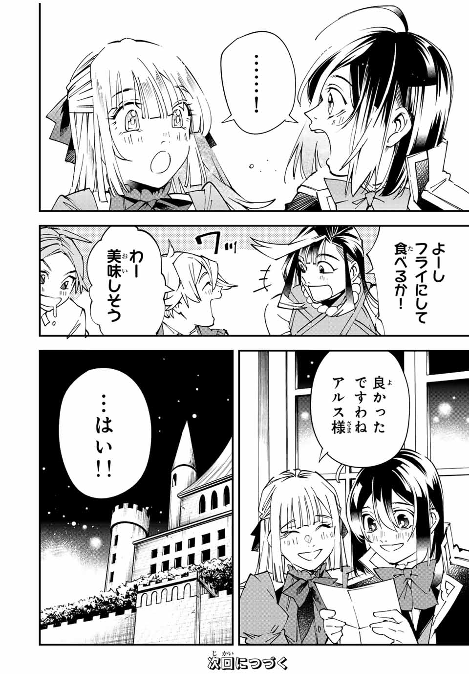 転生貴族 鑑定スキルで成り上がる ～弱小領地を受け継いだので、優秀な人材を増やしていたら、最強領地になってた～ - raw - 第112話 - https://jpee.aabb.to/JPEE/50064/dktonpz0sfb.jpg